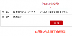 申請撤回的商標(biāo)官費還退還嗎？