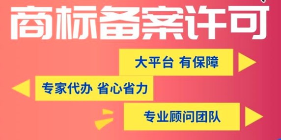 國家商標許可備案費用需要多少錢？