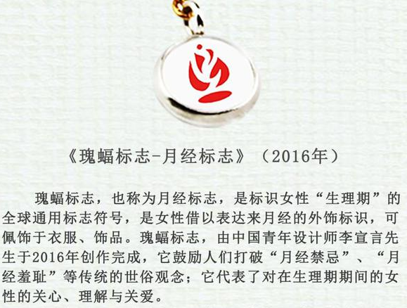 月經(jīng)標(biāo)志的名稱(chēng)“瑰蝠”注冊(cè)商標(biāo)被駁回，為商標(biāo)局點(diǎn)贊！