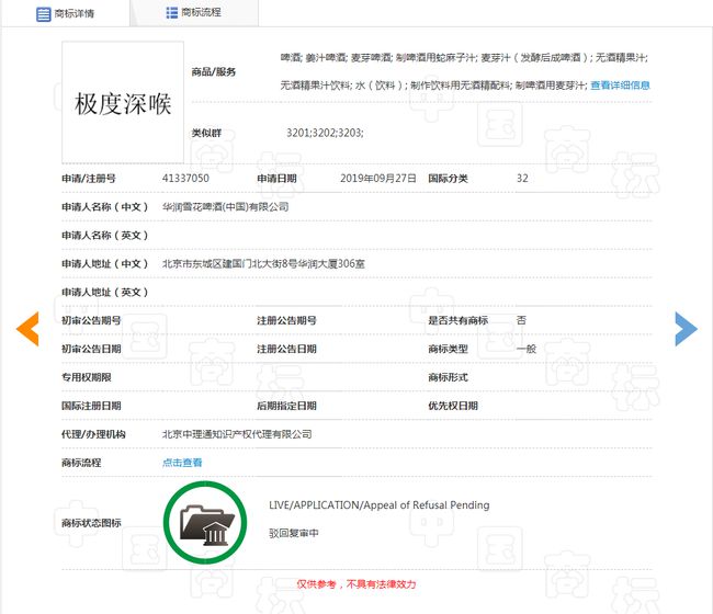 第41337050號“極度深喉”商標，易產生不良的影響依法駁回