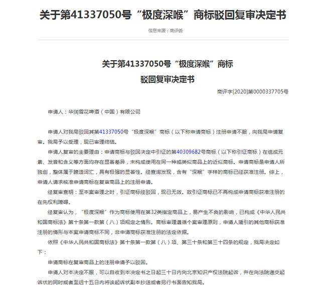 第41337050號“極度深喉”商標，易產生不良的影響依法駁回