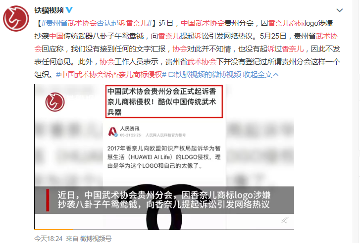 2021年5月26日烏龍？中國武術(shù)協(xié)會回應(yīng)起訴香奈兒：假的 注冊商標如何避免糾紛