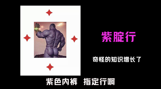 高考在即，指定能行，“紫腚能行”商標(biāo)被注冊