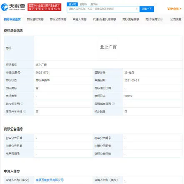 “宇宙中心”菏澤曹縣，“北上廣曹”商標被搶注