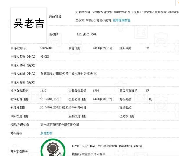 2021年6月10日王老吉申請(qǐng)的“姓氏+老吉”商標(biāo)，為何獨(dú)缺“吳老吉”？