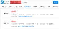 我長得很丑嗎？那我走？網(wǎng)絡(luò)火梗被多家公司搶注商標(biāo)