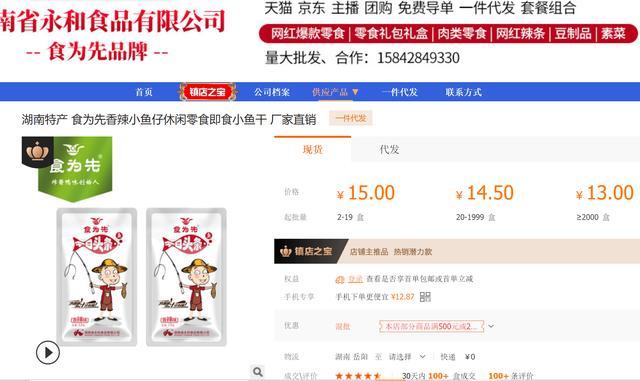 2021年7月21日湖南永和食品公司敗訴字節跳動，“今日頭條魚”改為“今日頭魚”