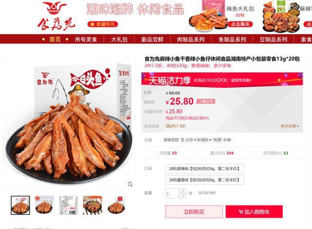 2021年7月21日湖南永和食品公司敗訴字節跳動，“今日頭條魚”改為“今日頭魚”