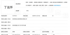 釣魚臺(tái)將總經(jīng)理“丁遠(yuǎn)懷”姓名注冊為商標(biāo)