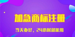 海口商標注冊代理，收費需要多少錢