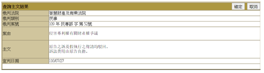2021年8月9日綠廠專利對(duì)抗全面獲勝！夏普的全部訴訟請(qǐng)求被駁回！