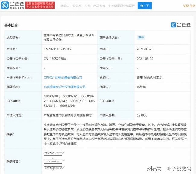 三星最強(qiáng)對(duì)手實(shí)錘？OPPO空中書寫專利公布！配合手寫筆寫字更簡(jiǎn)單