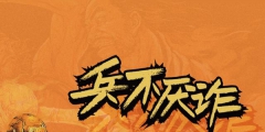 李寧注冊商標“兵不厭詐”，已于今年4月推出系列產品