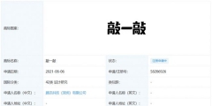 微信新玩法？騰訊申請“敲一敲”商標注冊
