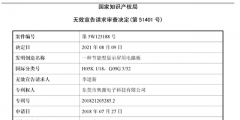 國知局宣告奧源電子“一種節能型顯示屏用電路板”專利全部無效