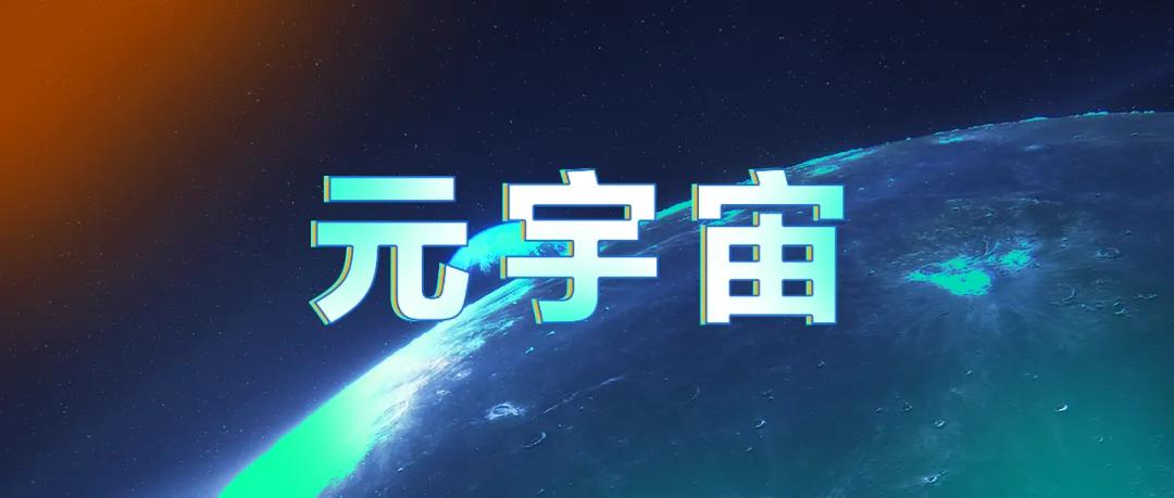 我國企業(yè)申請元宇宙商標數(shù)量超1萬件，部分元宇宙產(chǎn)品蹭概念