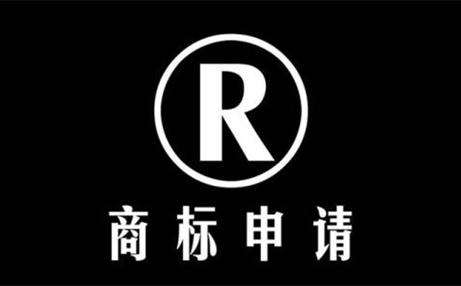 惡意注冊商標怎么辦？