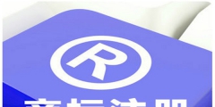 直播行業應該如何注冊商標？