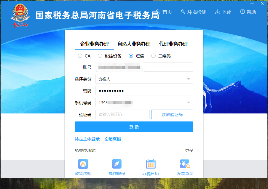 一般納稅人納稅申報的具體流程(電子稅務局填寫申報流程)