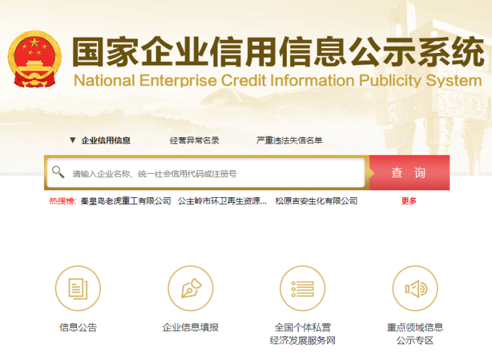 營業執照年檢網站入口(企業信息網上填報流程)