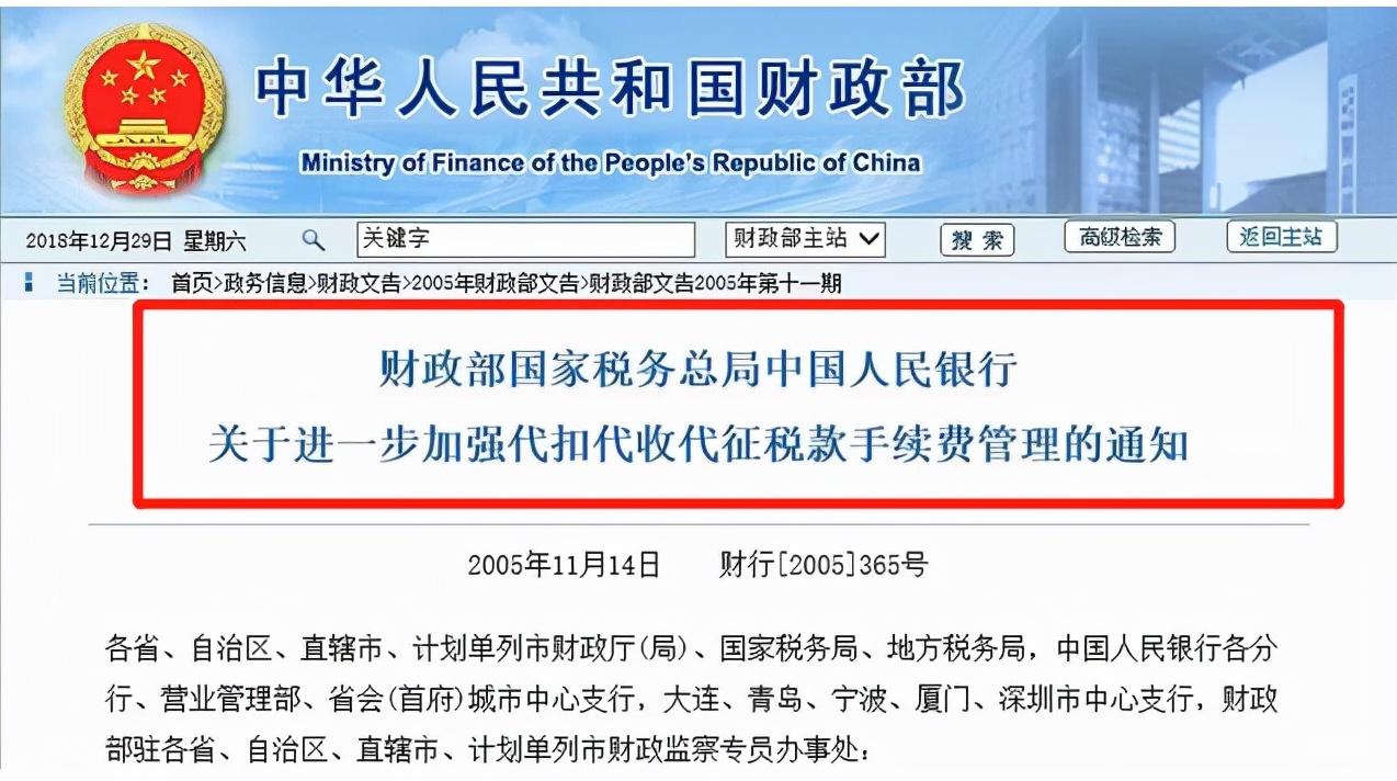 個稅手續費返還財稅處理及稅務操作流程(三代手續費返還會計分錄實例)