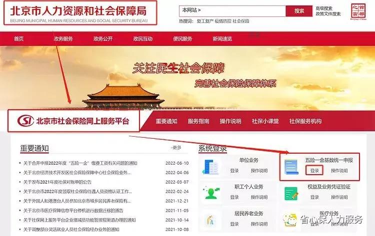 北京五險一金基數申報流程(北京社保官網查詢登錄入口)
