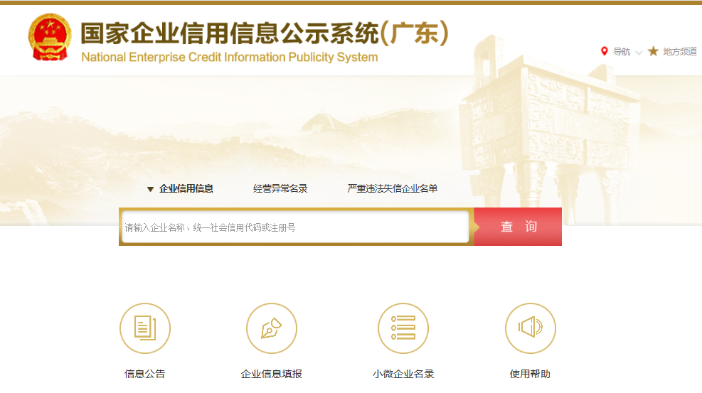 全國企業(yè)信用信息公示系統(tǒng)廣東年報網上申報入口(手機年報申報流程)