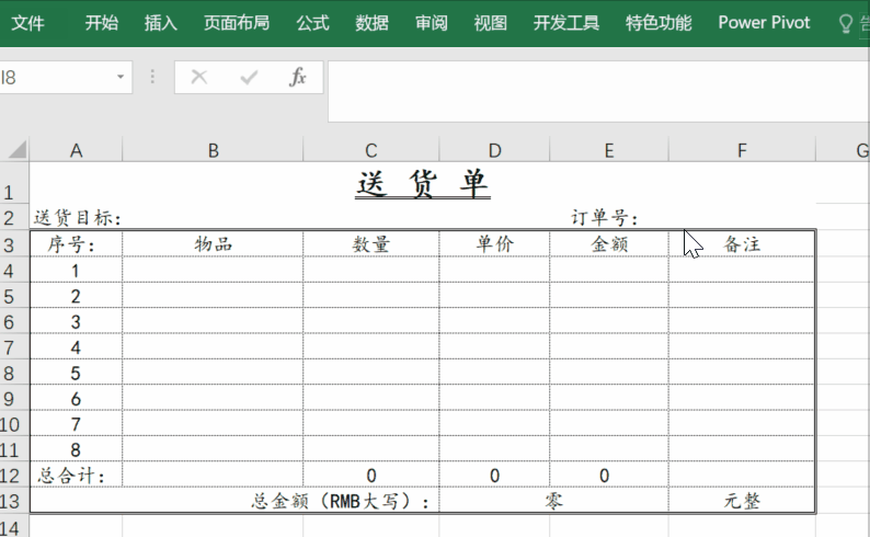 產品出庫單模板怎么做(數(shù)據(jù)表出庫單模板)