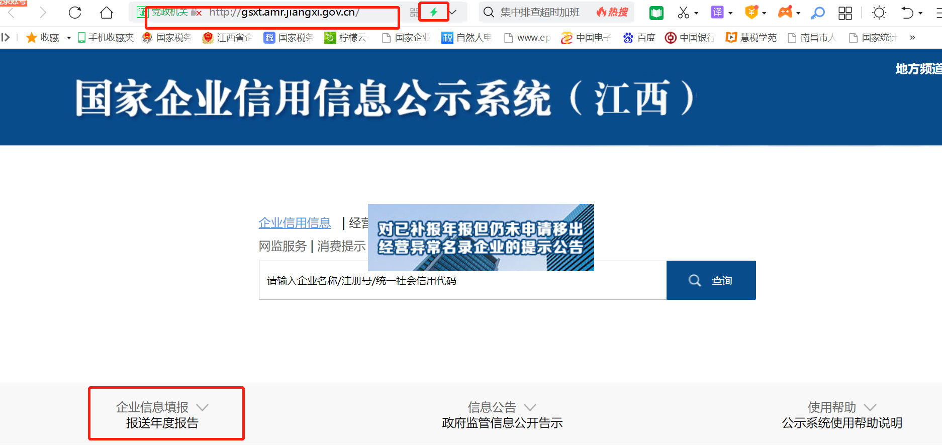工商年檢網上申報流程(國家企業信用信息公示系統江西入口)