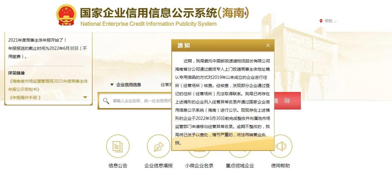 國家企業信用信息公示系統海南操作流程(工商注銷網上公示怎么做)