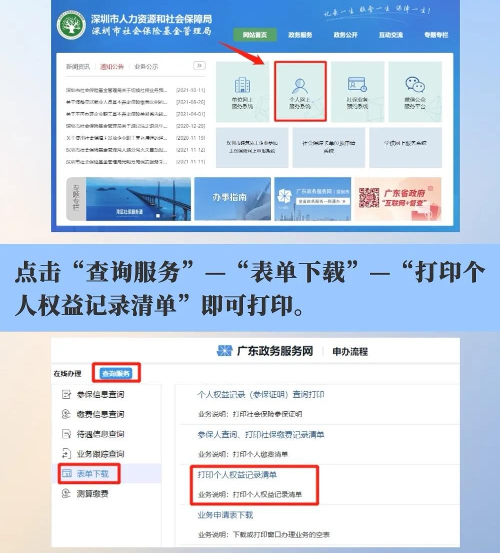 怎樣查社保交了多少年明細(快速查詢社保記錄的4種方法)