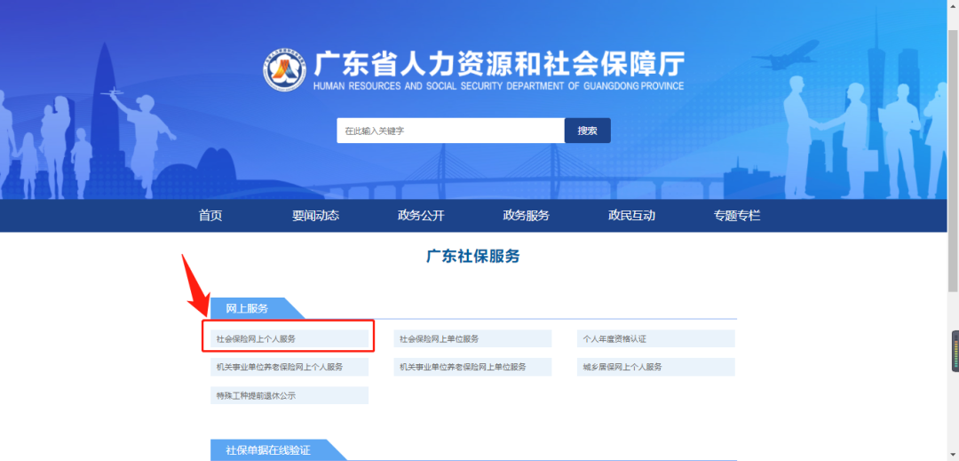 廣東省社保查詢入口(社保個人查詢繳費情況)