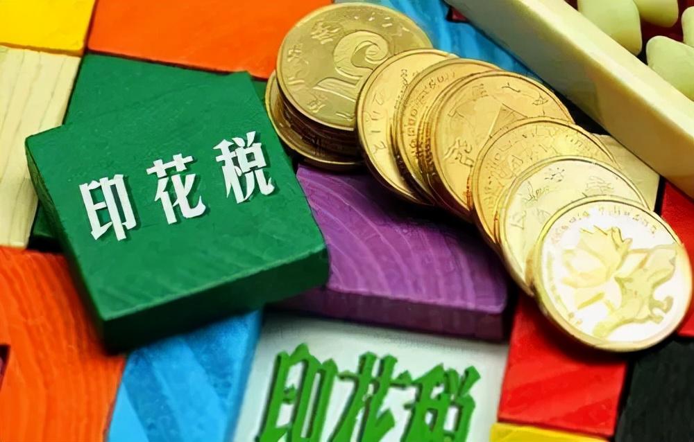 計提印花稅的依據是什么(計提的印花稅的計稅依據)
