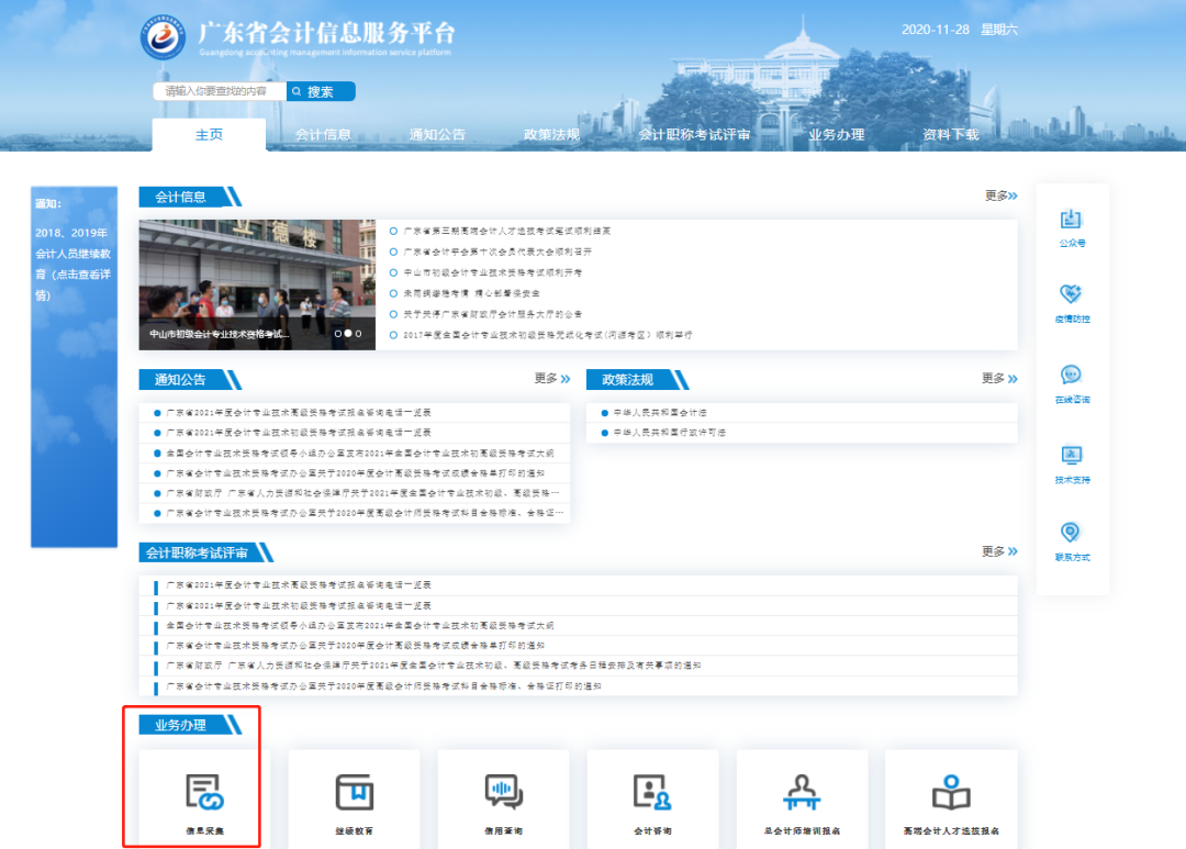會計(jì)信息采集系統(tǒng)操作流程(會計(jì)信息采集系統(tǒng)入口)