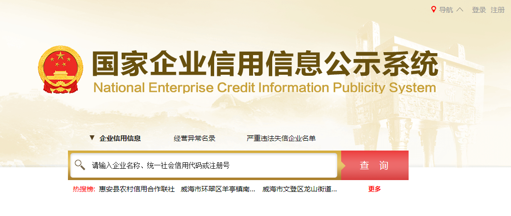 國(guó)家企業(yè)信用信息公示系統(tǒng)廣東入口(工商年檢年報(bào)填報(bào)流程)