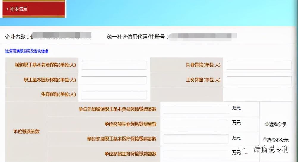 工商年報社保繳費基數怎么填(工商年報社保單位繳費基數填報流程)