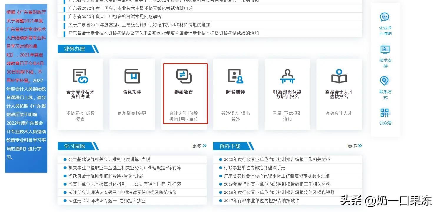 會計網上繼續教育怎么操作(會計網上繼續教育流程)