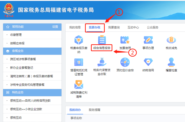 公司名稱變更后稅務如何變更(電子稅務局網上變更公司名稱流程)