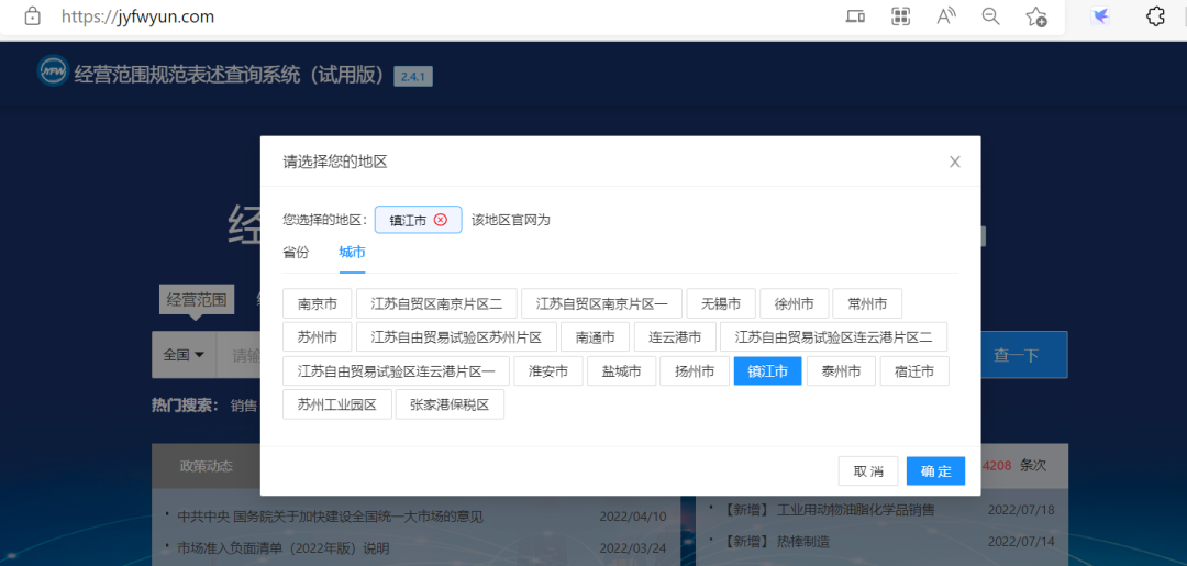 工商經營范圍目錄查詢入口(經營范圍規范表述查詢系統操作流程)