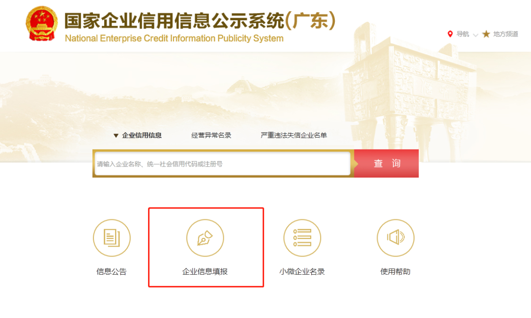 廣州市企業信用信息公示系統入口(企業年報填報流程)