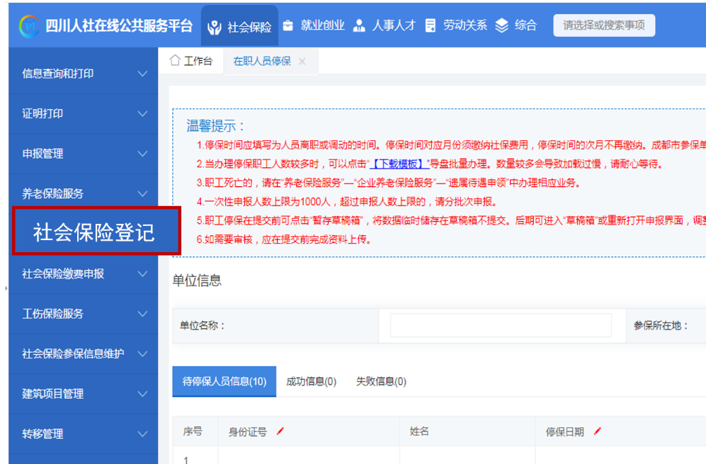 企業社保減員怎么操作(社保網上申報減員流程)