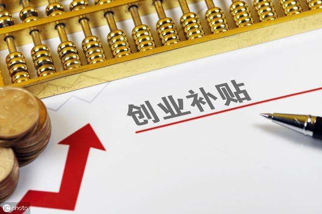 深圳市創業補貼申請條件是什么(創業補貼的基本條件)