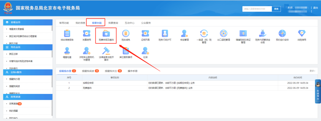電子稅務局實名認證怎么操作(辦稅人員實名認證流程)