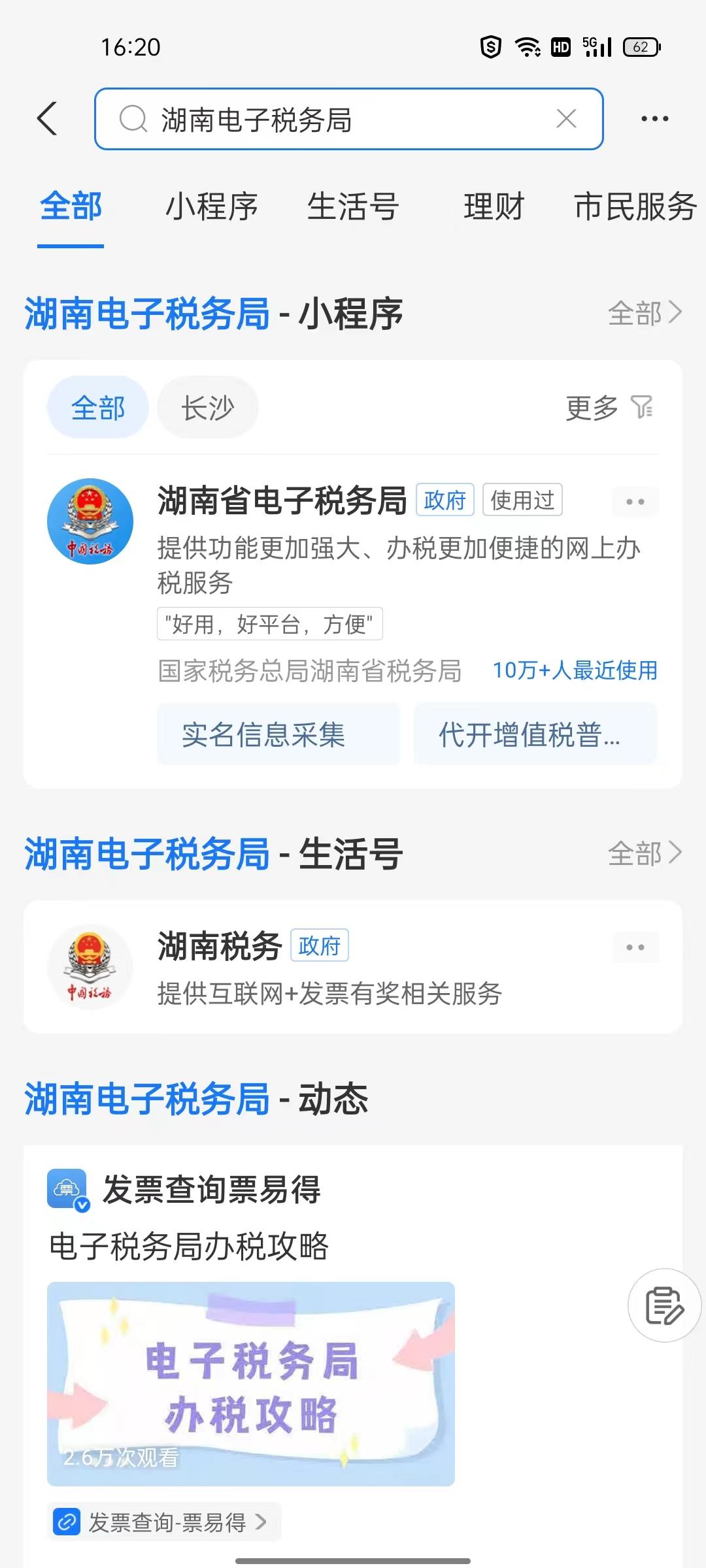 稅務實名認證在手機上如何操作(稅務實名認證人臉識別步驟)