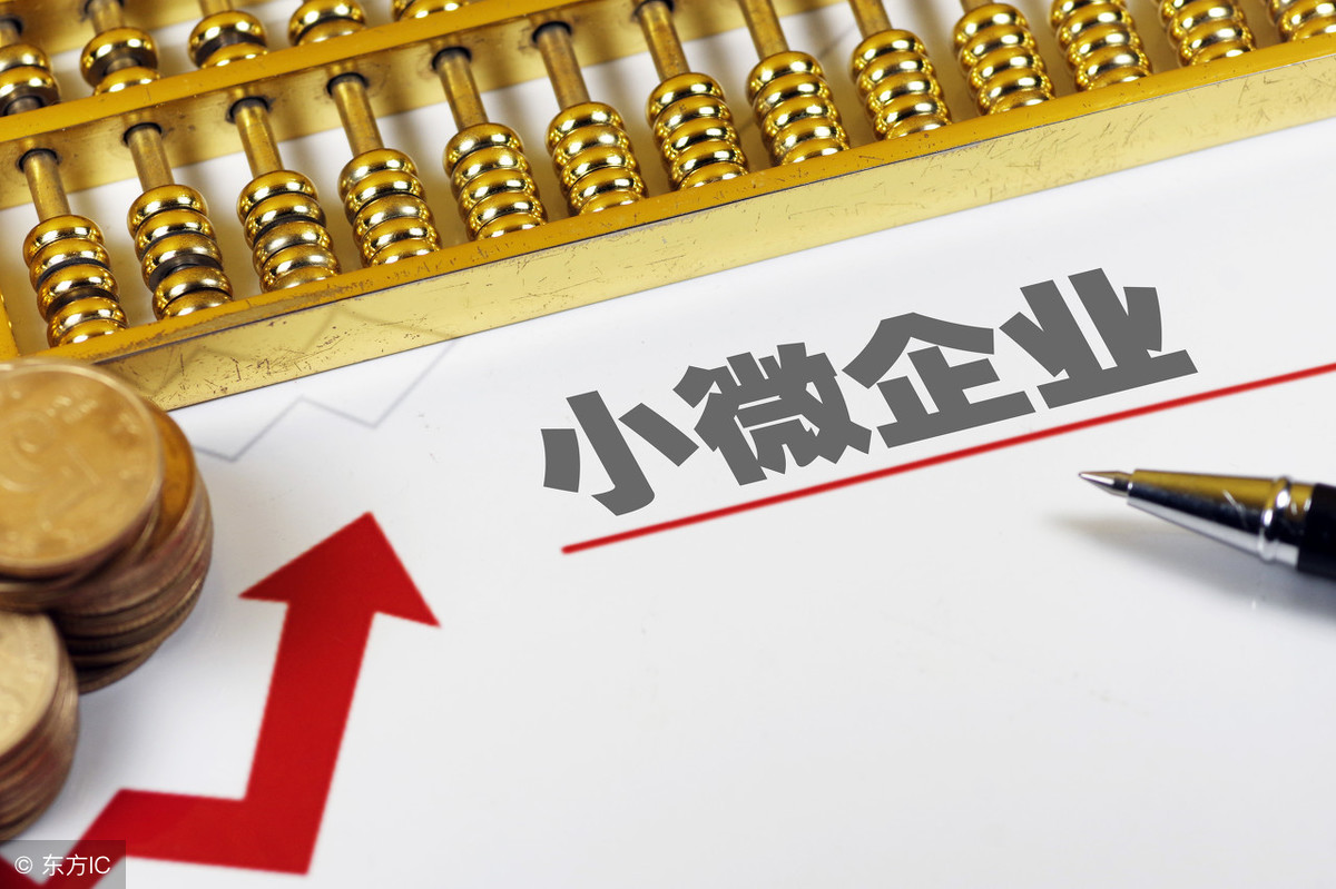 2023年小型微利企業所得稅優惠政策(小微企業所得稅減免優惠)