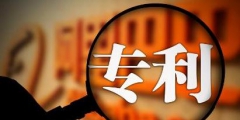 申請專利去哪個(gè)部門