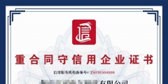 企業(yè)進(jìn)行AAA認(rèn)證有什么好處（企業(yè)辦理aaa信用等級認(rèn)證有什么好處）