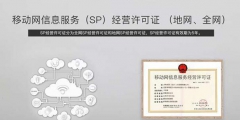 cdn經(jīng)營許可證是什么（cdn經(jīng)營許可證是什么意思?。?/>
                                <h5>cdn經(jīng)營許可證是什么（cdn經(jīng)營許可證是什么意思?。?/h5>
								<p>
                                        <span id=