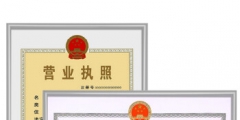 個(gè)體戶營業(yè)執(zhí)照（個(gè)體戶營業(yè)執(zhí)照網(wǎng)上申請(qǐng)）