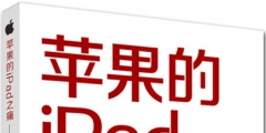 唯冠與蘋果的ipad商標(biāo)權(quán)之爭（唯冠注冊在國際范圍內(nèi)ipad的商標(biāo)的初衷是什么?）